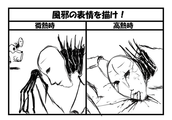 【ぴく風邪】風邪っぴき駆除系【企画】