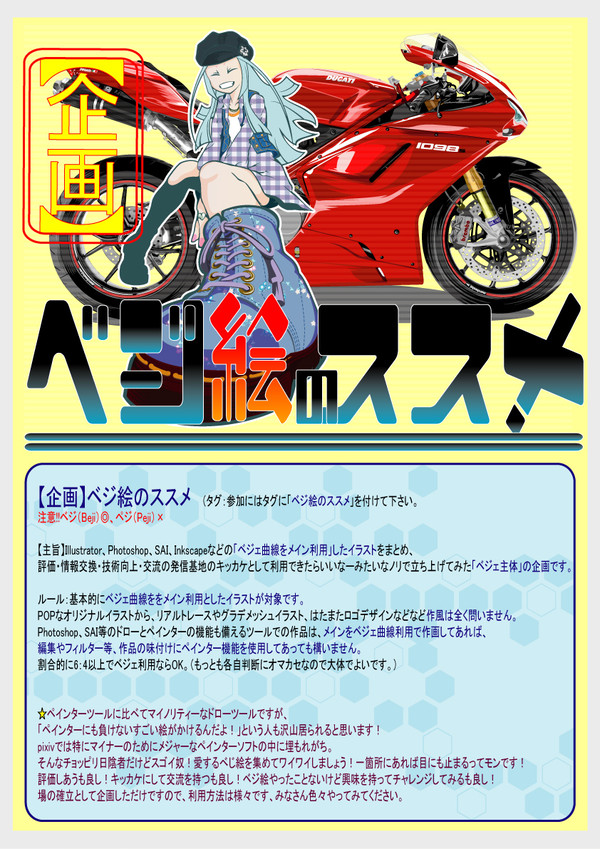 【企画】ベジ絵のススメ