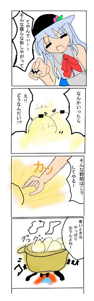 てやんでぃ！