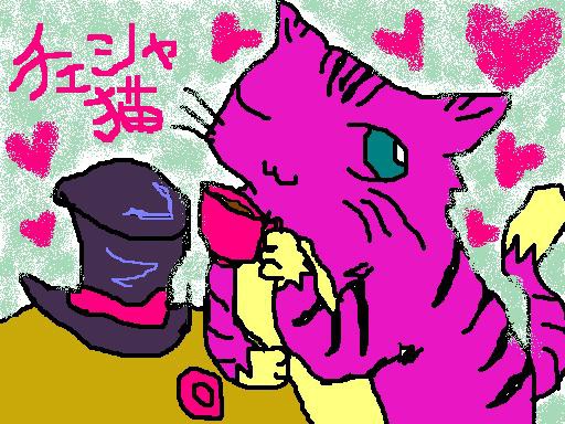 チェシャ猫