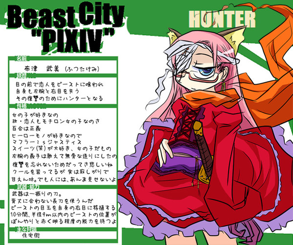 【ビーピク】布津　武美【ハンター】