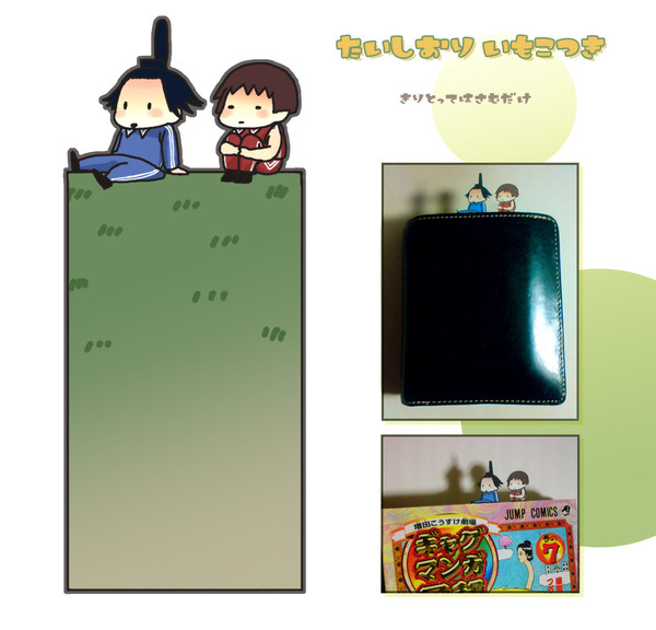 たいしおり