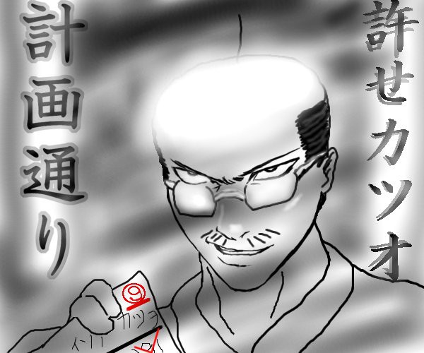 お前がここに隠すことは解って居たさ・・・