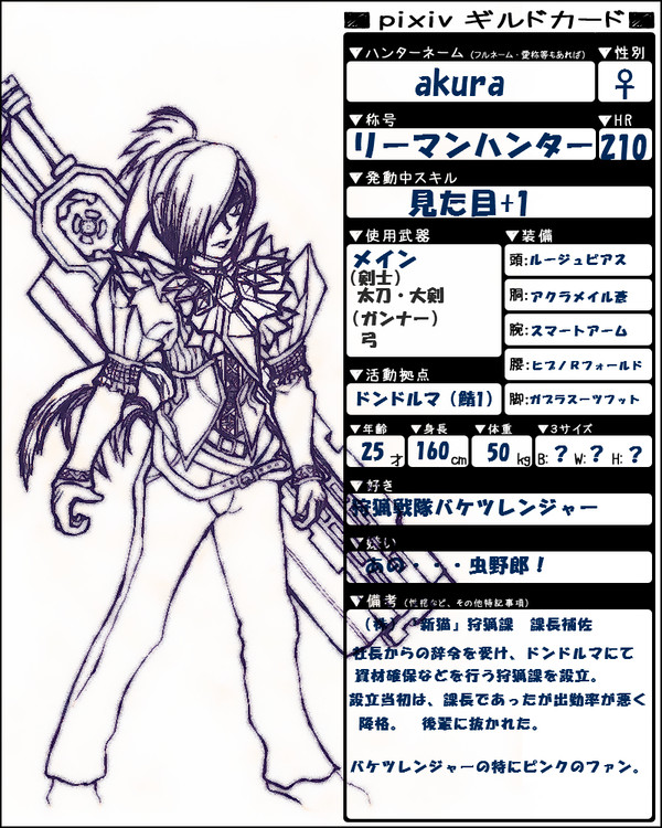 【pixivギルドカード】akura