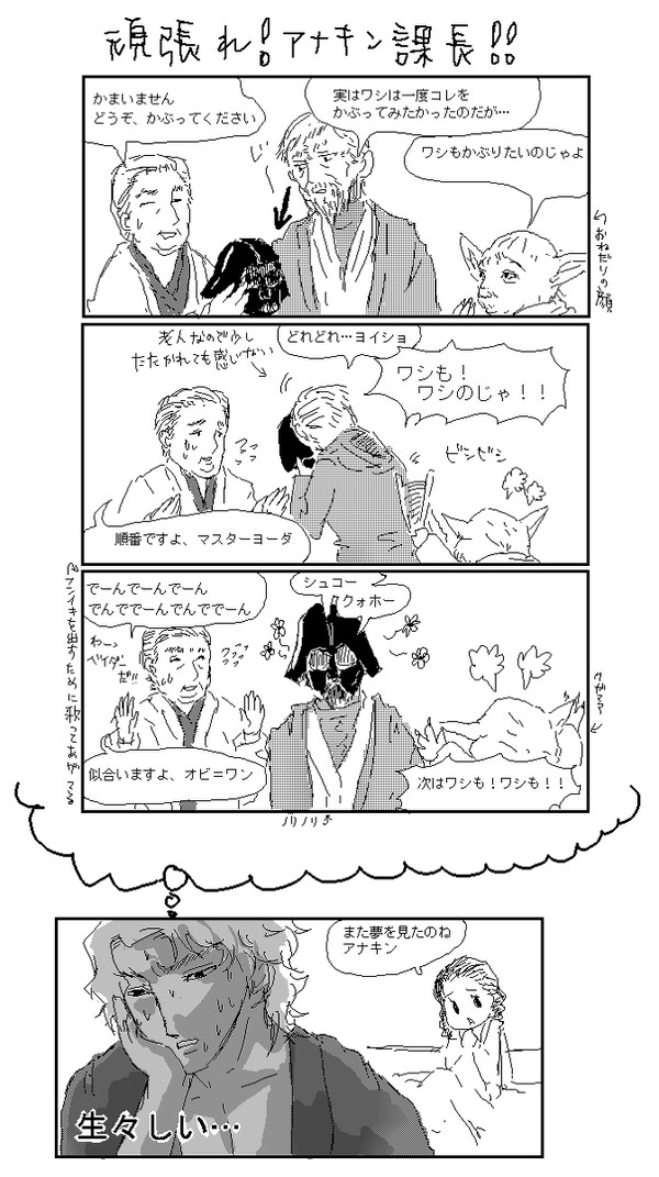 アナキンの予知夢