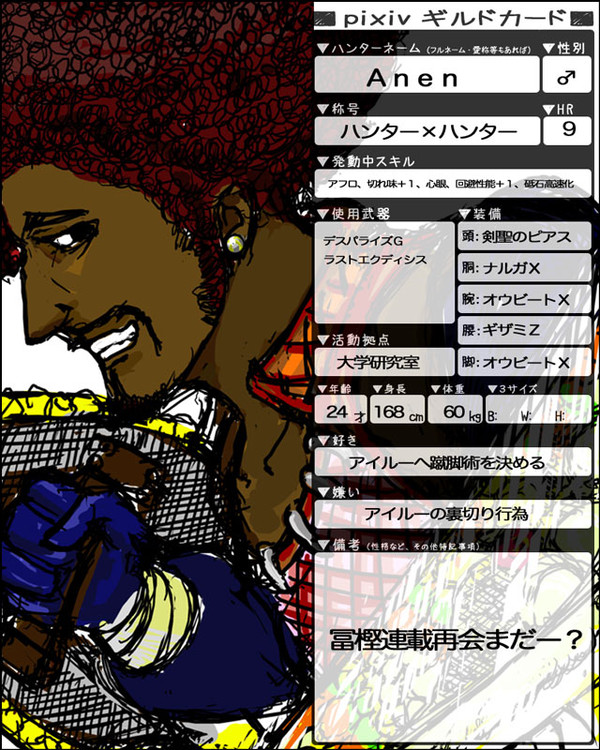 【pixivギルドカード】Ａｎｅｎ