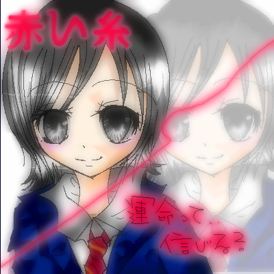 赤い糸