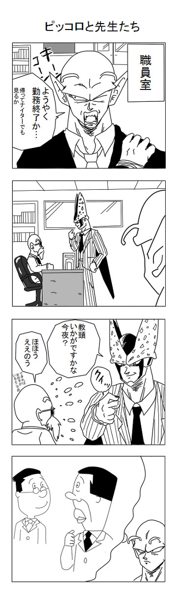 ドラゴンボール４コマ高校編　４話　