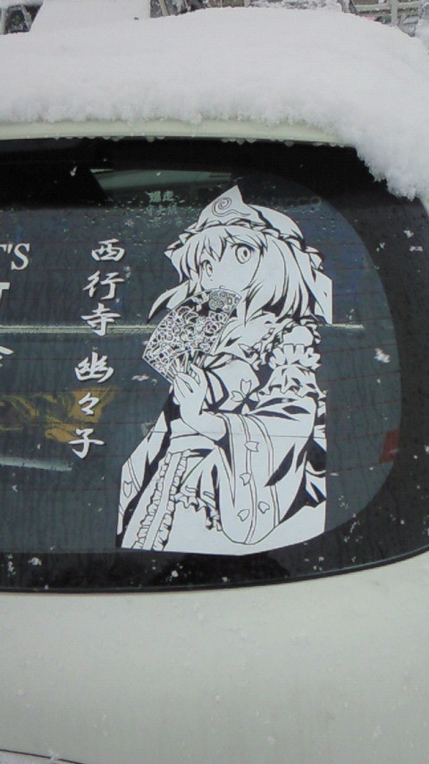 西行寺幽々子