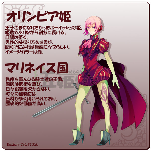 【五姫物語】マリネイス国のオリンピア姫