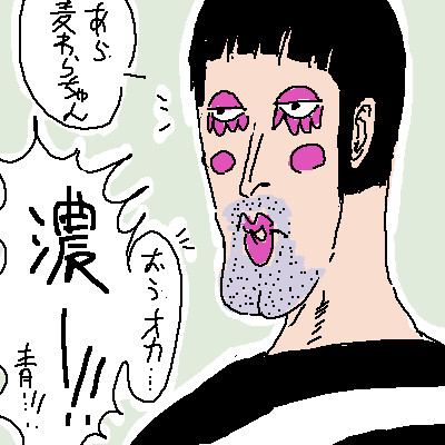 あの春の朝の青ヒゲ