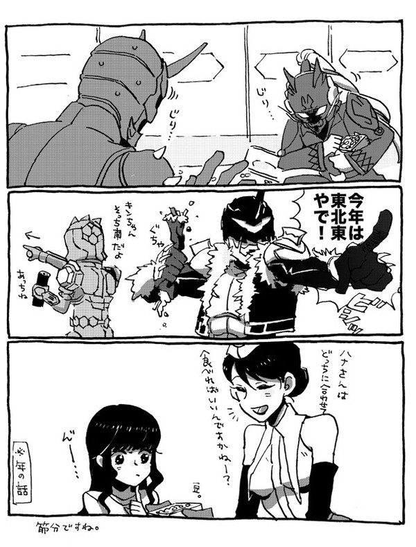 節分