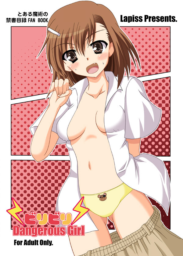 ビリビリ中学生