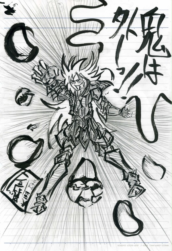 節分