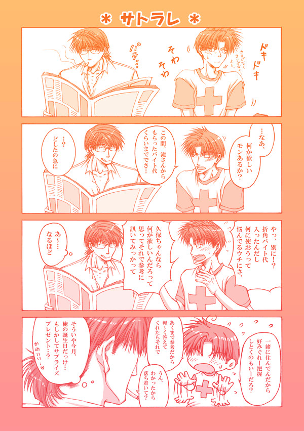 サトラレ。