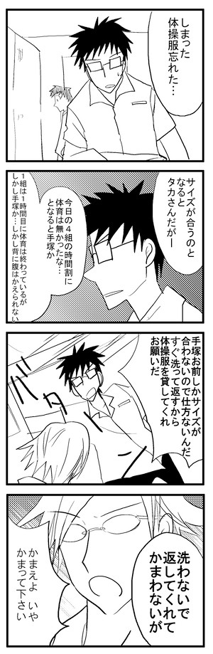 塚乾体操服
