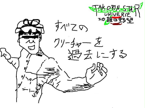 たこりん会を過去にする