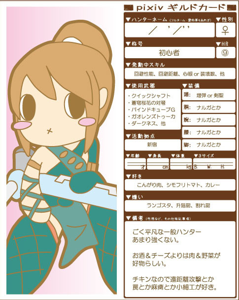 【pixivギルドカード】のぞ