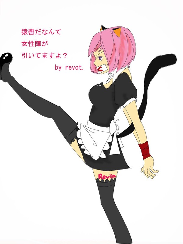 猿･･･