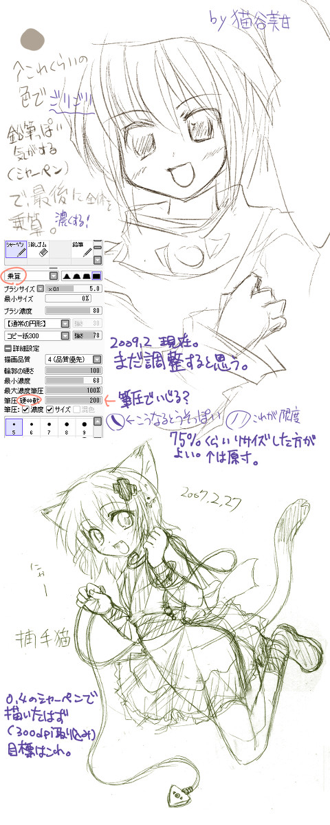 SAIでシャーペンっぽく@自分用メモ