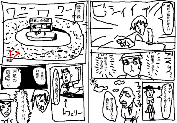 睡眠漫画