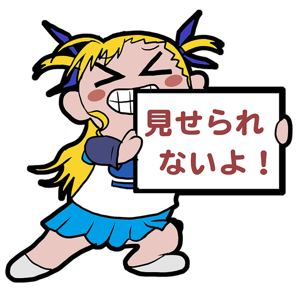 見せられないヴィヴィ