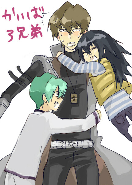かいば３兄弟
