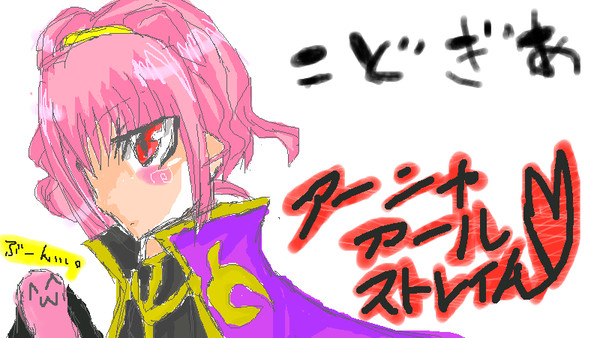 絵茶・アーニャ