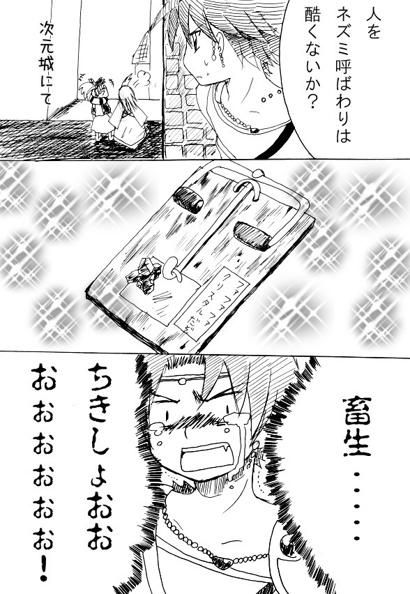 ねずみさん