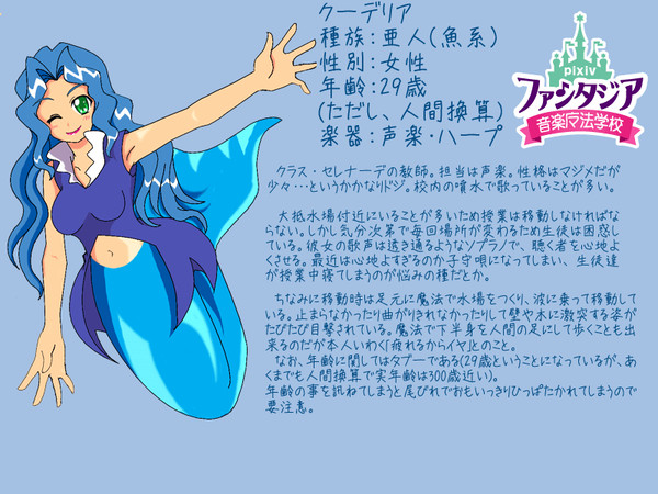【音楽魔法学校ファンタジア】セレナーデ教諭　クーデリア【企画】