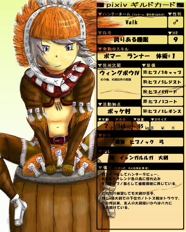 ギルドカード