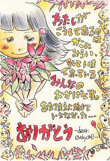 感謝のきもち