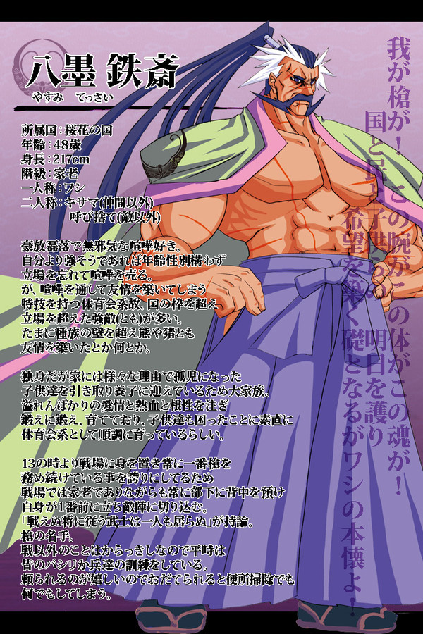 【ぴく戦】八墨　鉄斎【桜花の国】