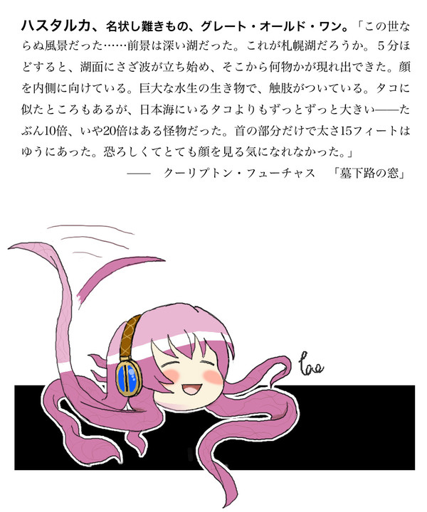 いあ！いあ！ハスタルカ！