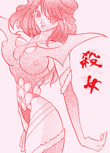 殺女さん