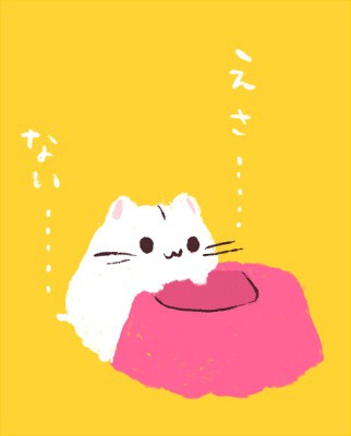 おなかすいたの