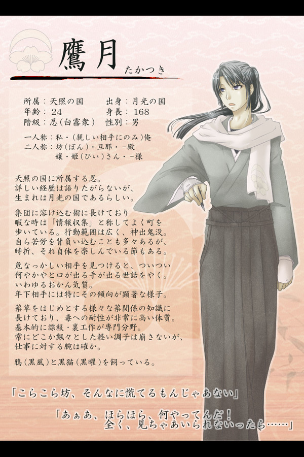 【ぴく戦】鷹月【天照の国】