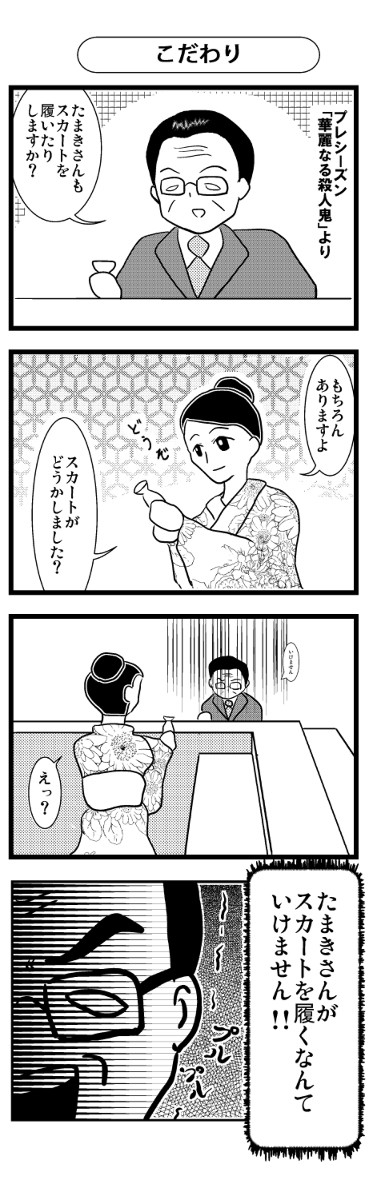 右京さんのこだわり
