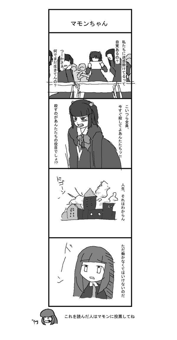 縁マモ人気投票４コマ②