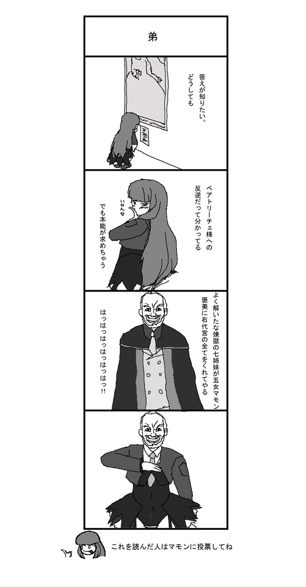 マモ人気投票４コマ③