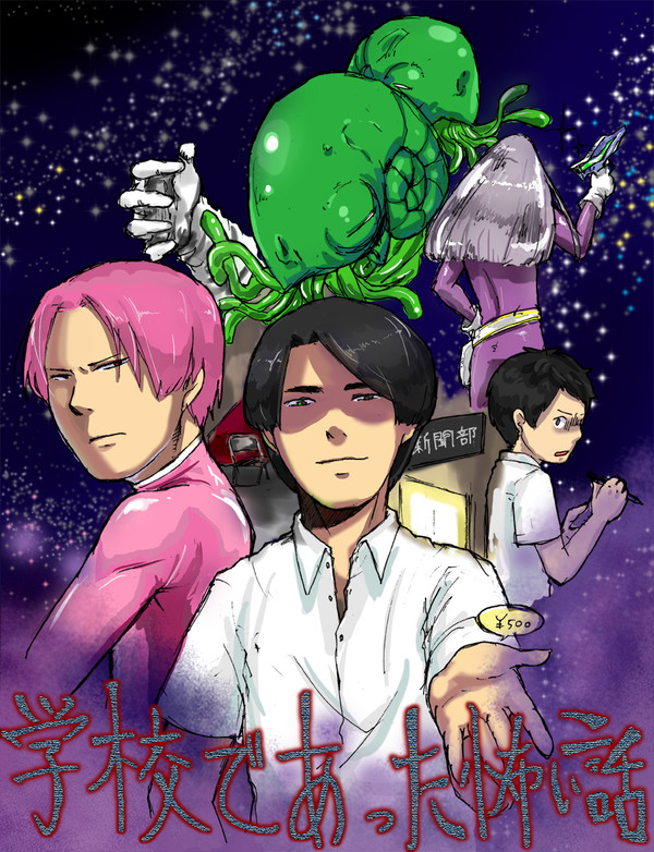 学校であった怖いSF