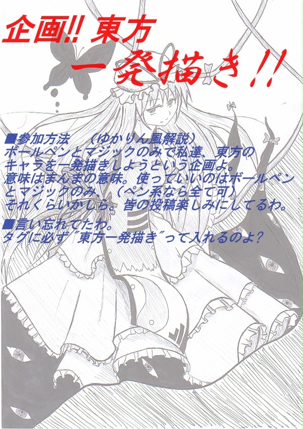 【企画】 東方キャラを一発描きしてみよう!!!