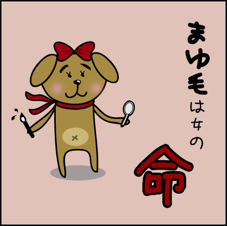 女の命