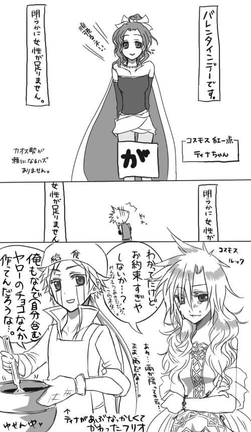 今年は逆チョコですか？気にしません