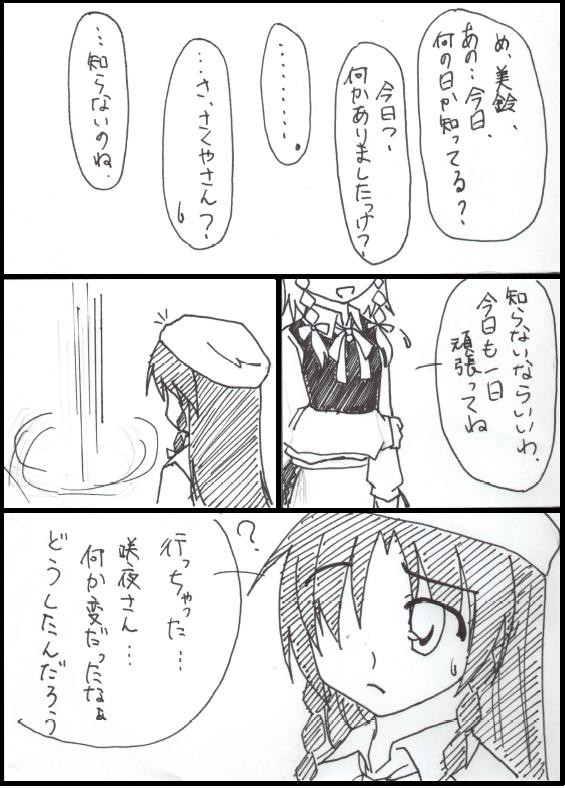バレンタインのめーさく 2
