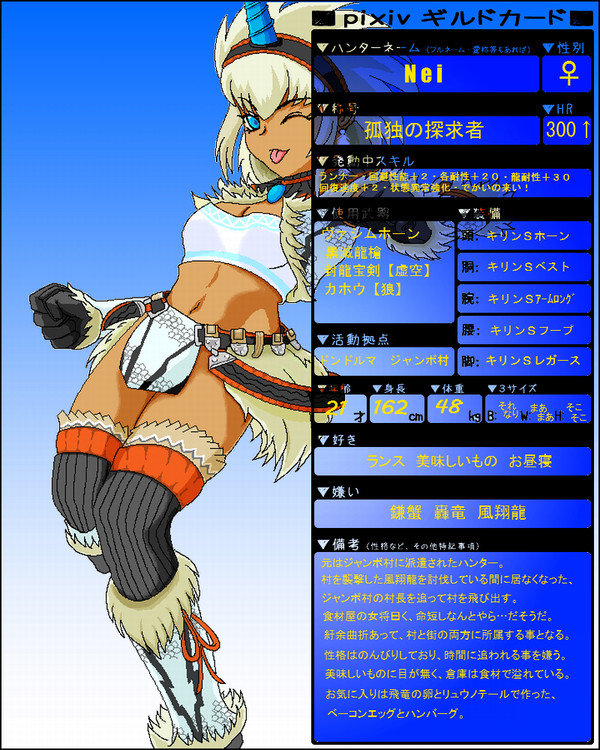 【Pixivギルドカード】 Nei