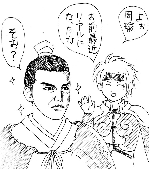 レッドクリフ周瑜