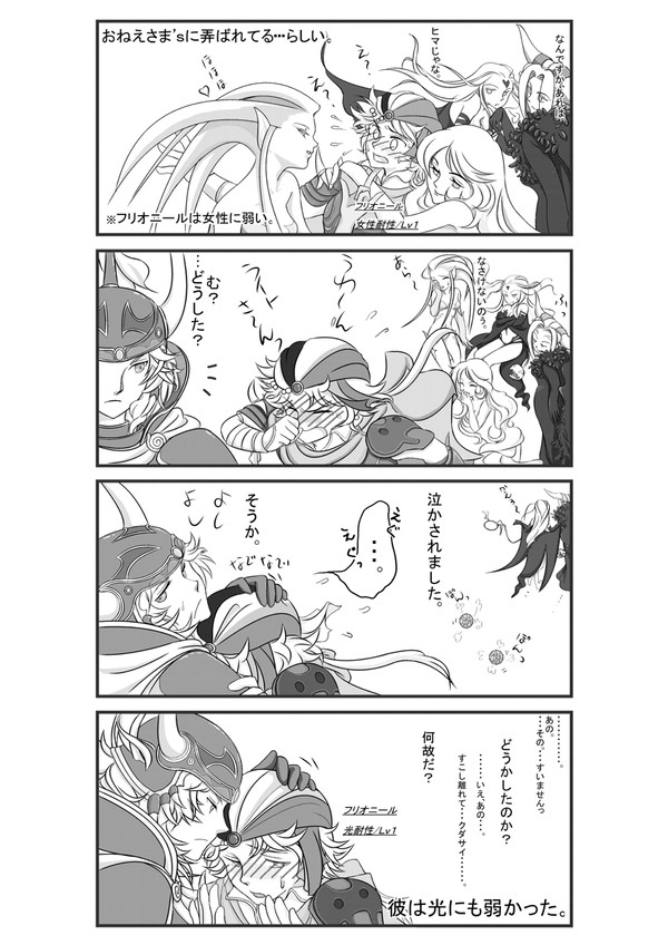 【腐傾向】　耐性Ｌｖ１