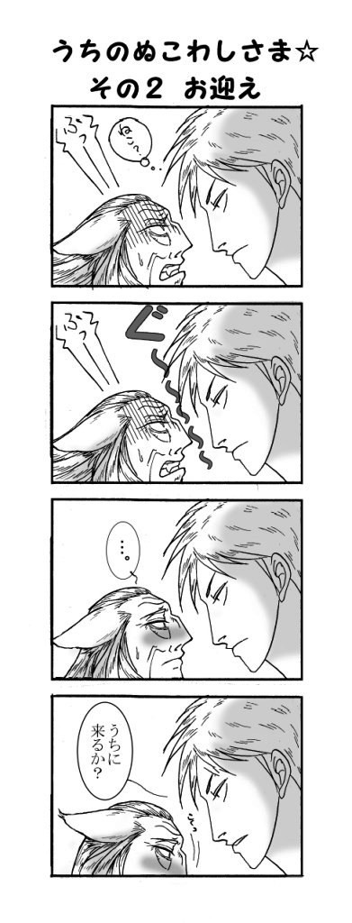 うちのぬこわしさま☆その２
