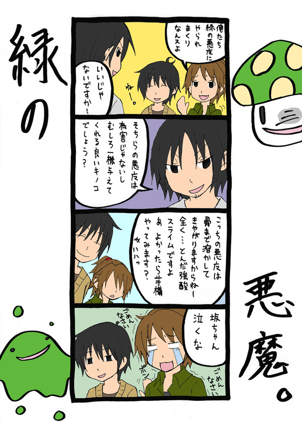緑の悪魔繋がりとかいって妄想で実況者さんたちを絡ませてみた。